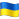 flaga Ukrainy niebiesko żółte poziome pasy